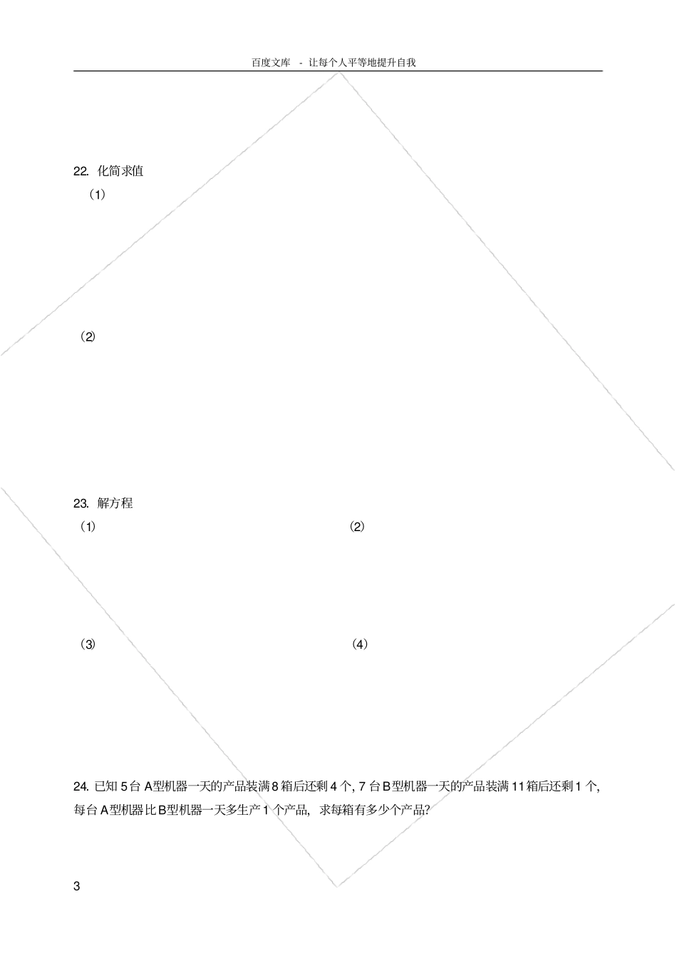 数学七年级上第三次月考题_第3页