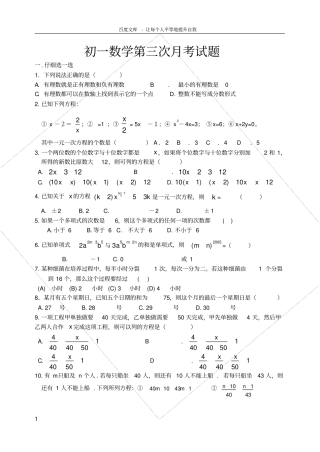 数学七年级上第三次月考题