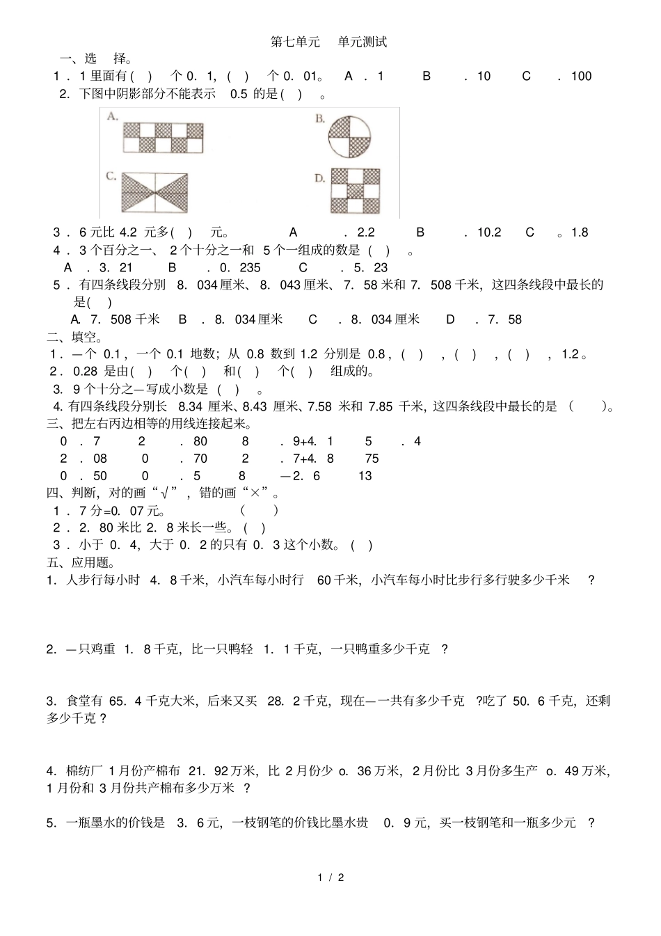 数学三年级下册小数的初步认识测试题_第1页