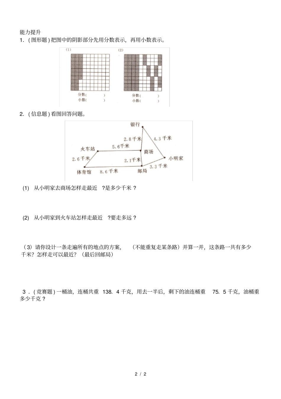 数学三年级下册小数的初步认识测试题_第2页