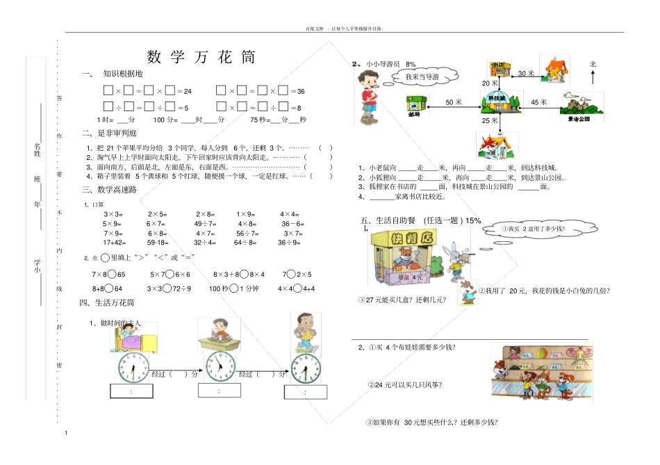 数学万花筒小学数学二年级上册期末试卷_第1页