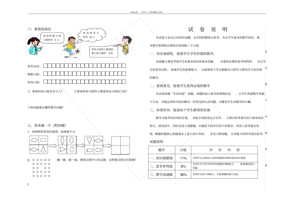 数学万花筒小学数学二年级上册期末试卷_第2页