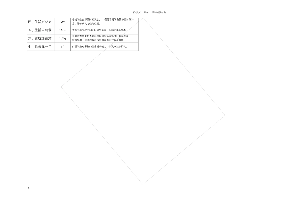数学万花筒小学数学二年级上册期末试卷_第3页
