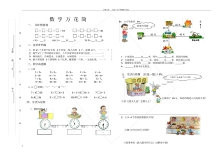 数学万花筒小学数学二年级上册期末试卷