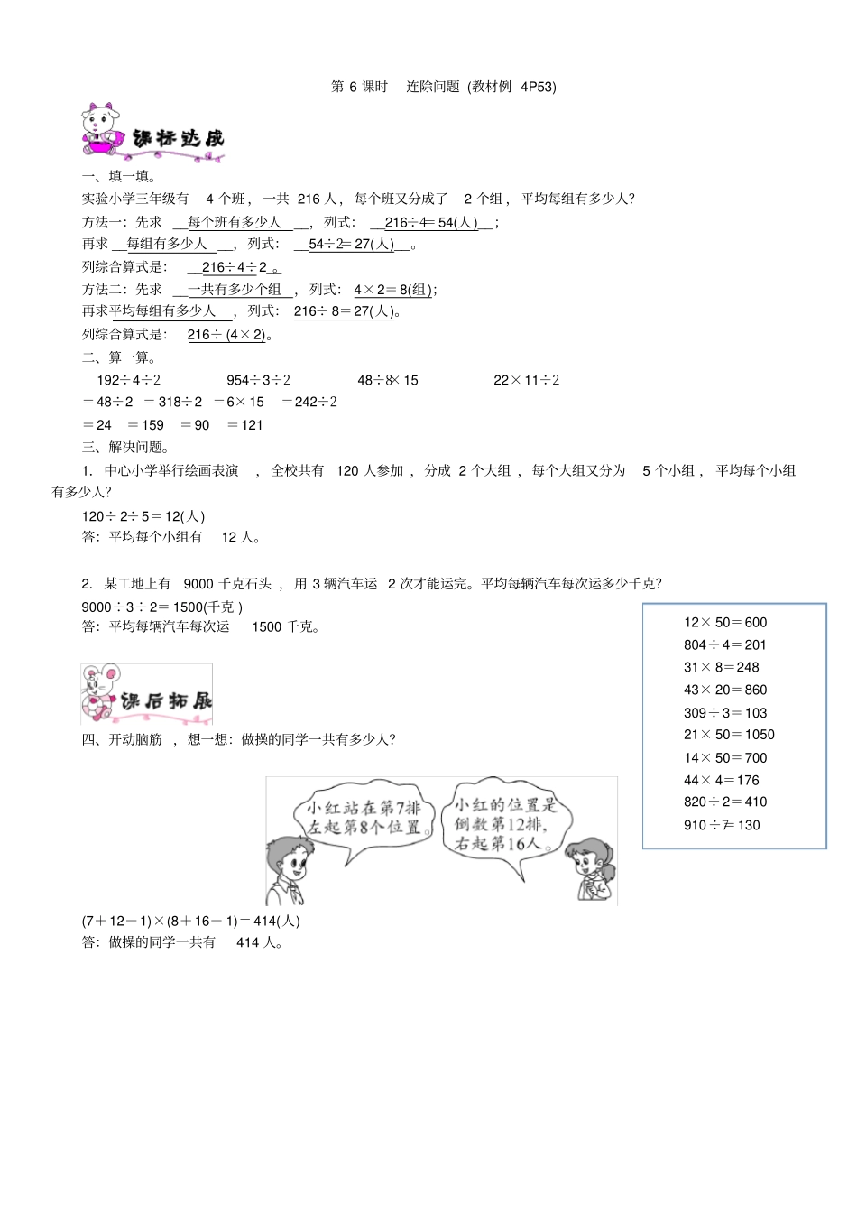 数学三年级下册连除问题的练习题_第1页