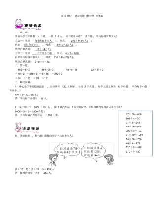 数学三年级下册连除问题的练习题