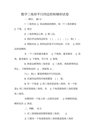 数学三角形平行四边形和梯形试卷