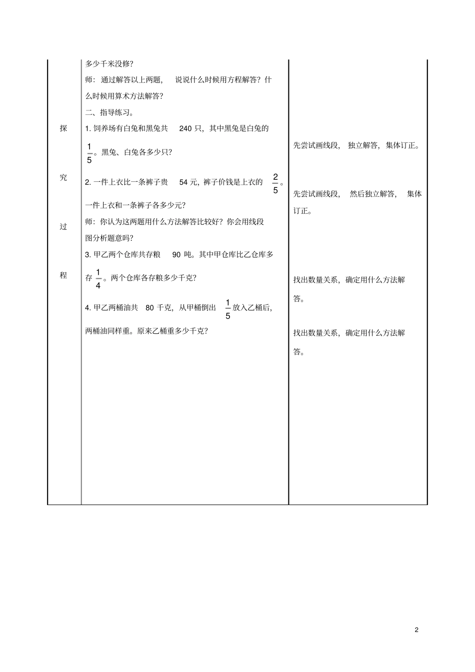 数学上册稍复杂的分数乘除法应用题对比练习教师教学案青岛版_第2页