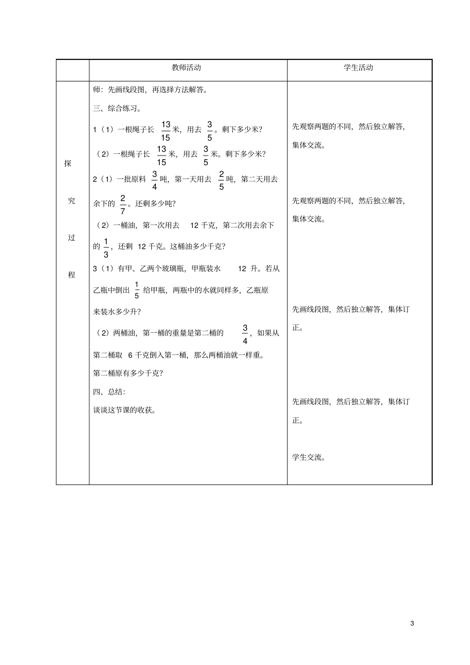 数学上册稍复杂的分数乘除法应用题对比练习教师教学案青岛版_第3页