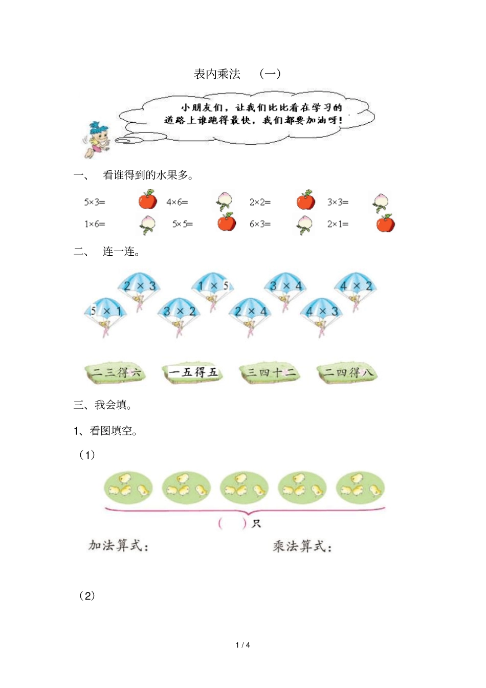 数学上册表内乘法一试卷_第1页
