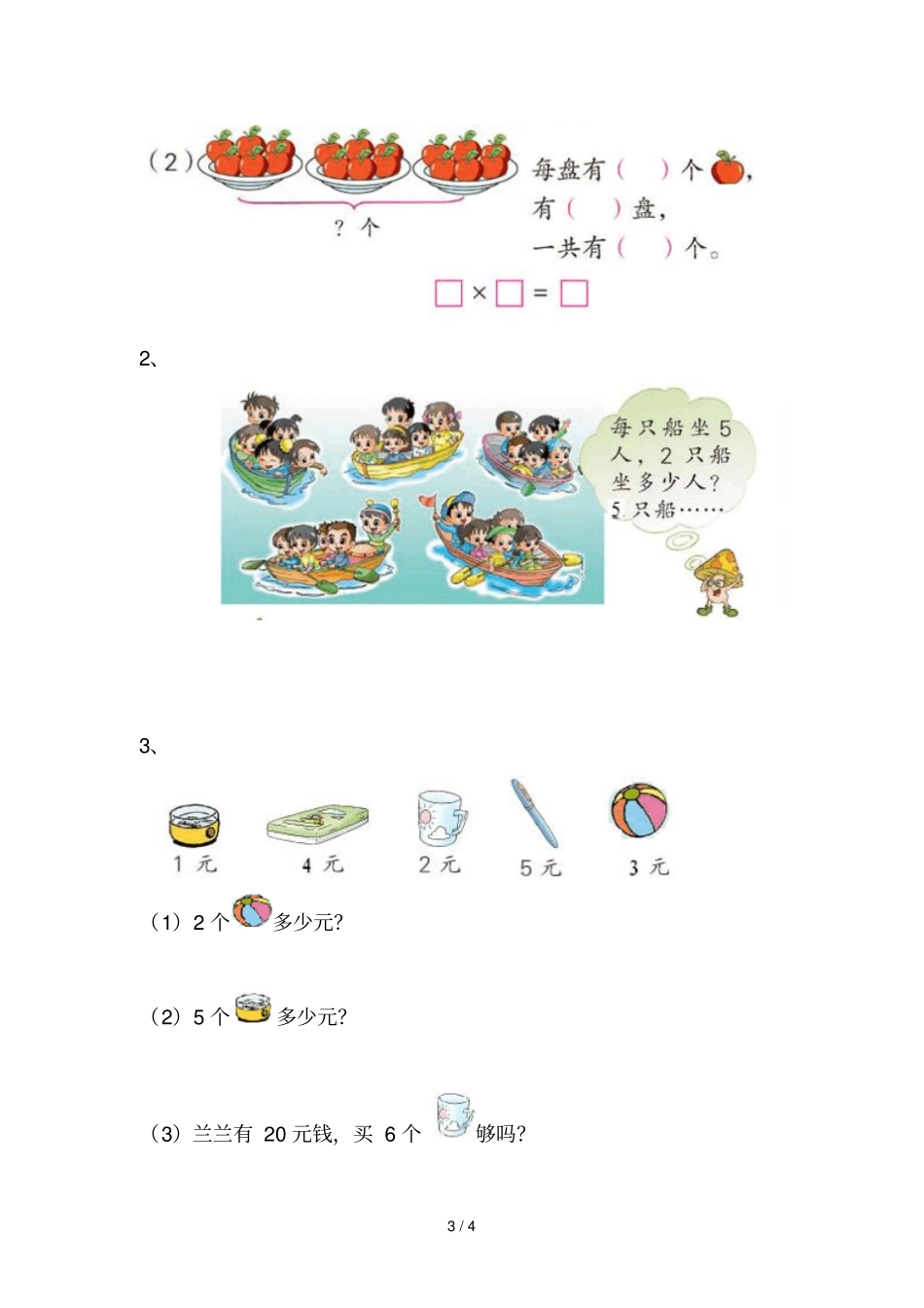 数学上册表内乘法一试卷_第3页