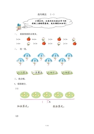 数学上册表内乘法一试卷