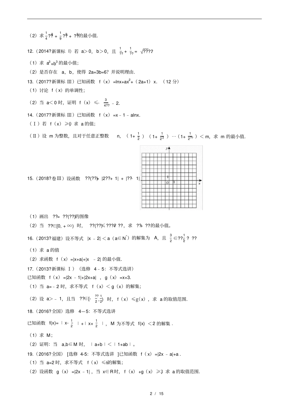 数学不等式高考真题_第2页
