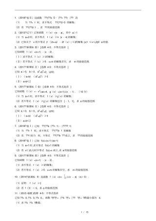 数学不等式高考真题