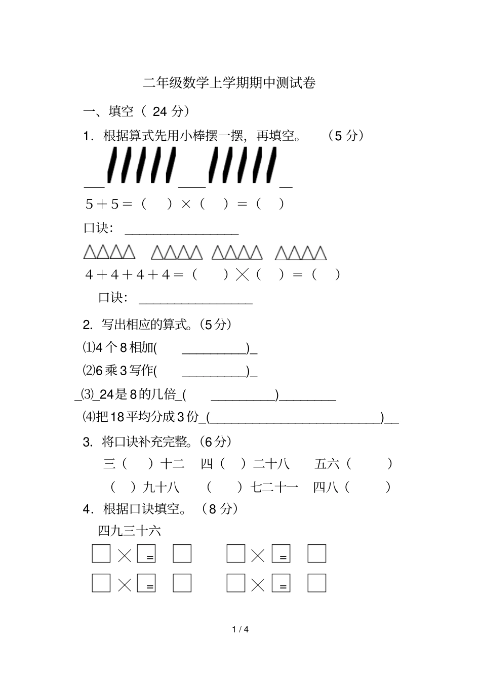 数学上学期期中测试卷_第1页