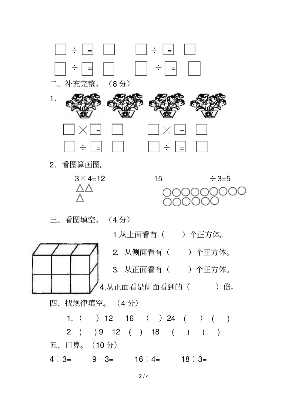 数学上学期期中测试卷_第2页