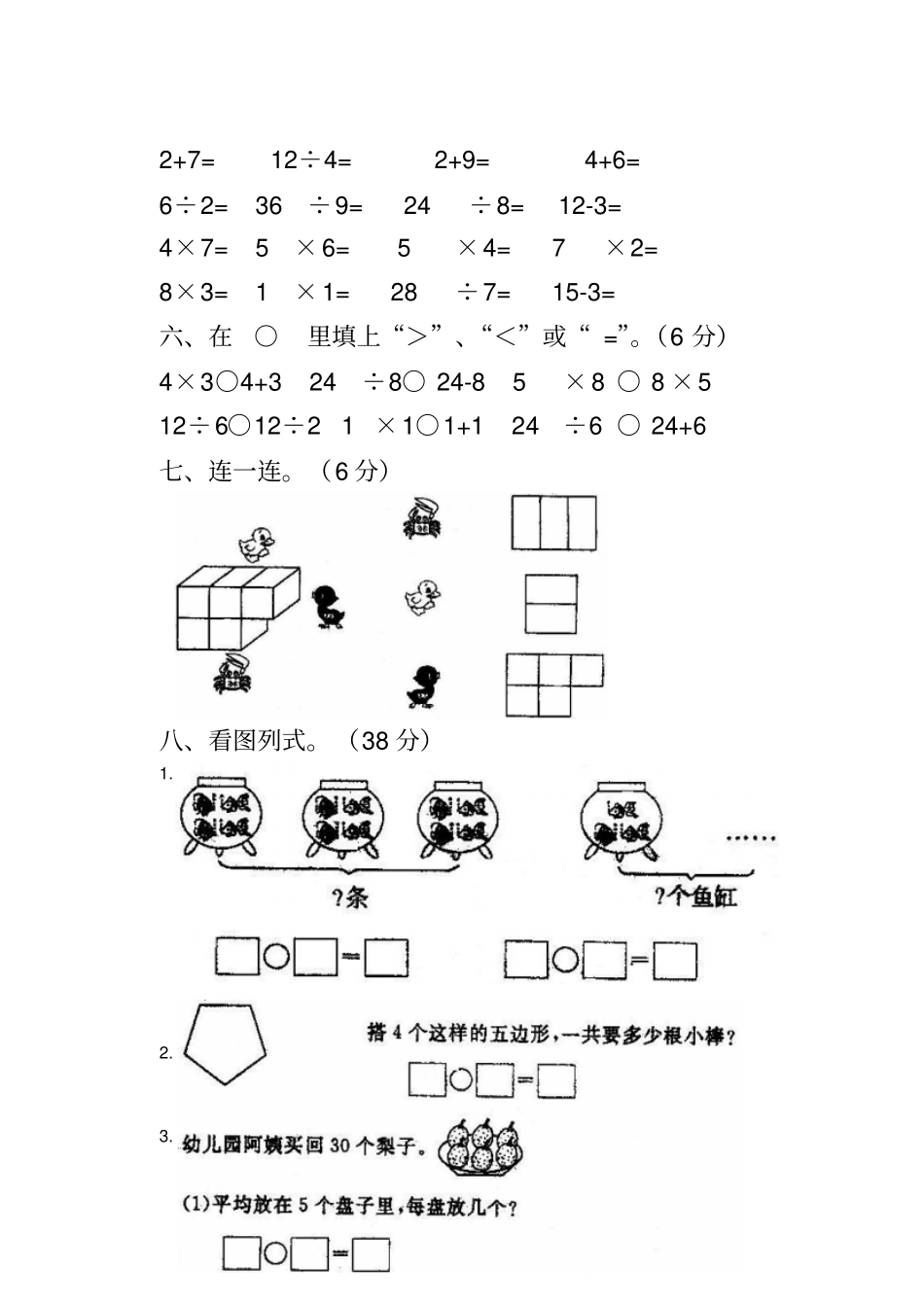 数学上学期期中测试卷_第3页