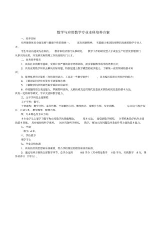 数学与应用数学专业本科培养方案