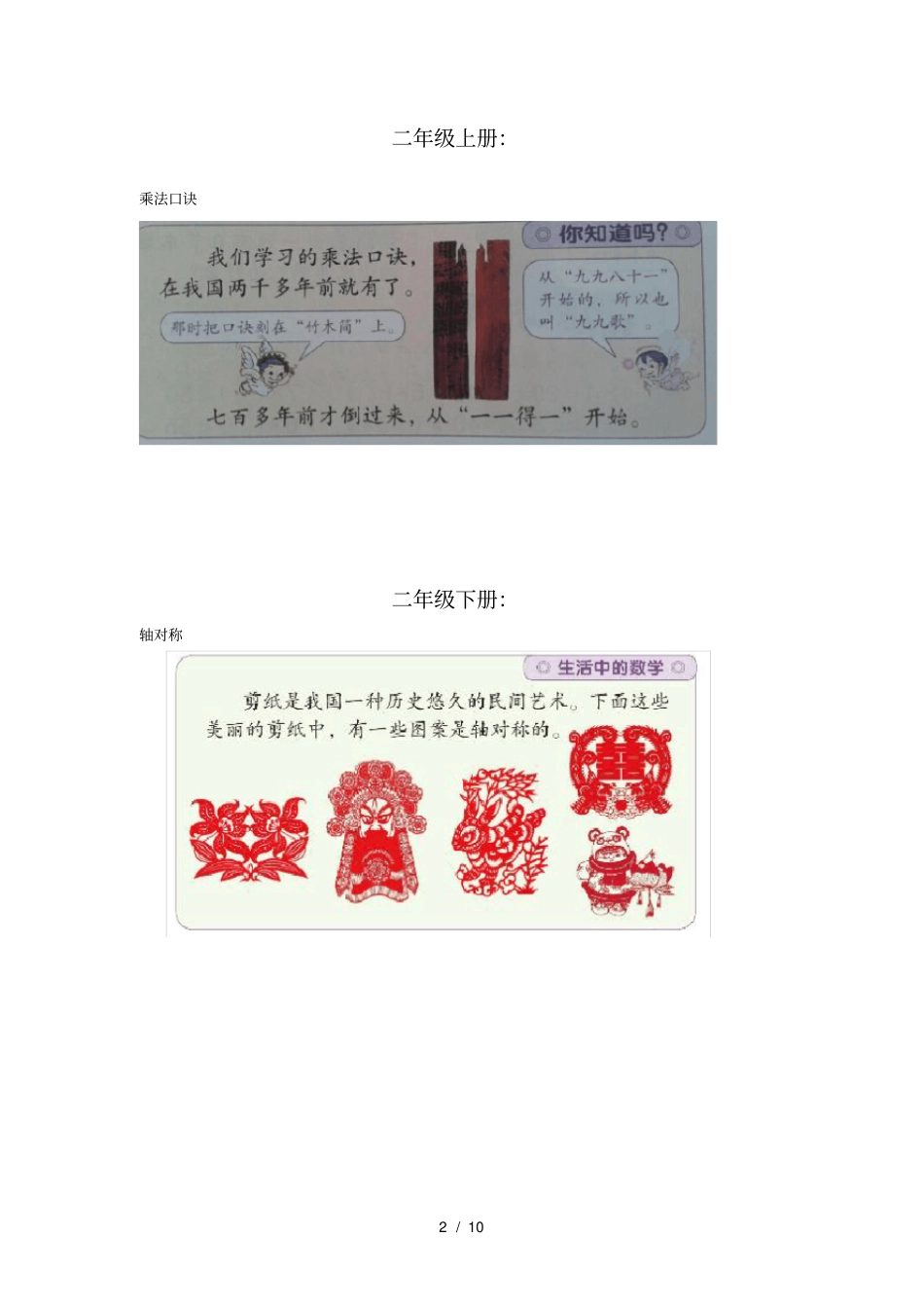 数学与传统文化_第2页