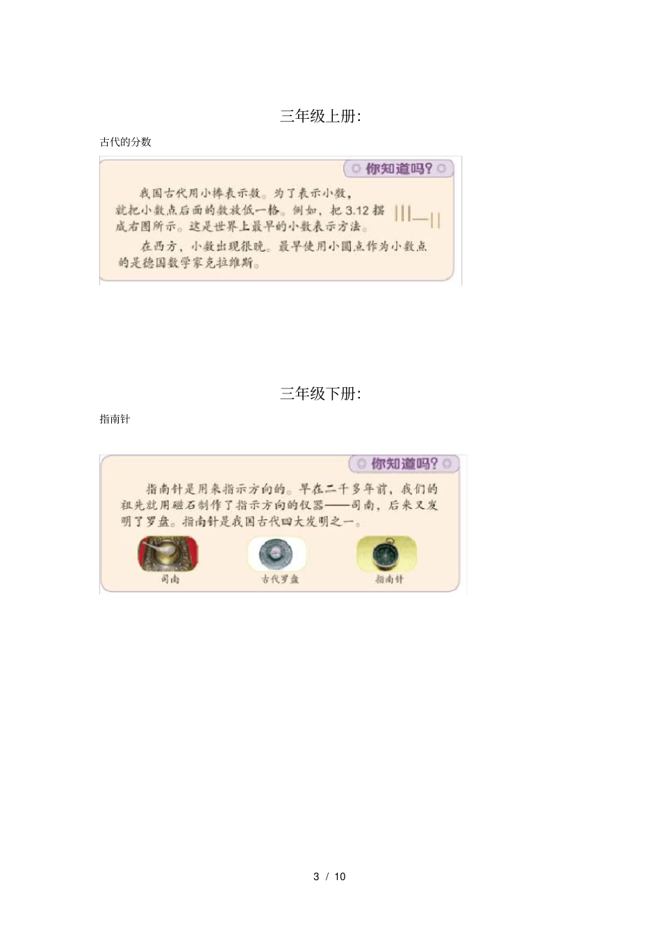 数学与传统文化_第3页