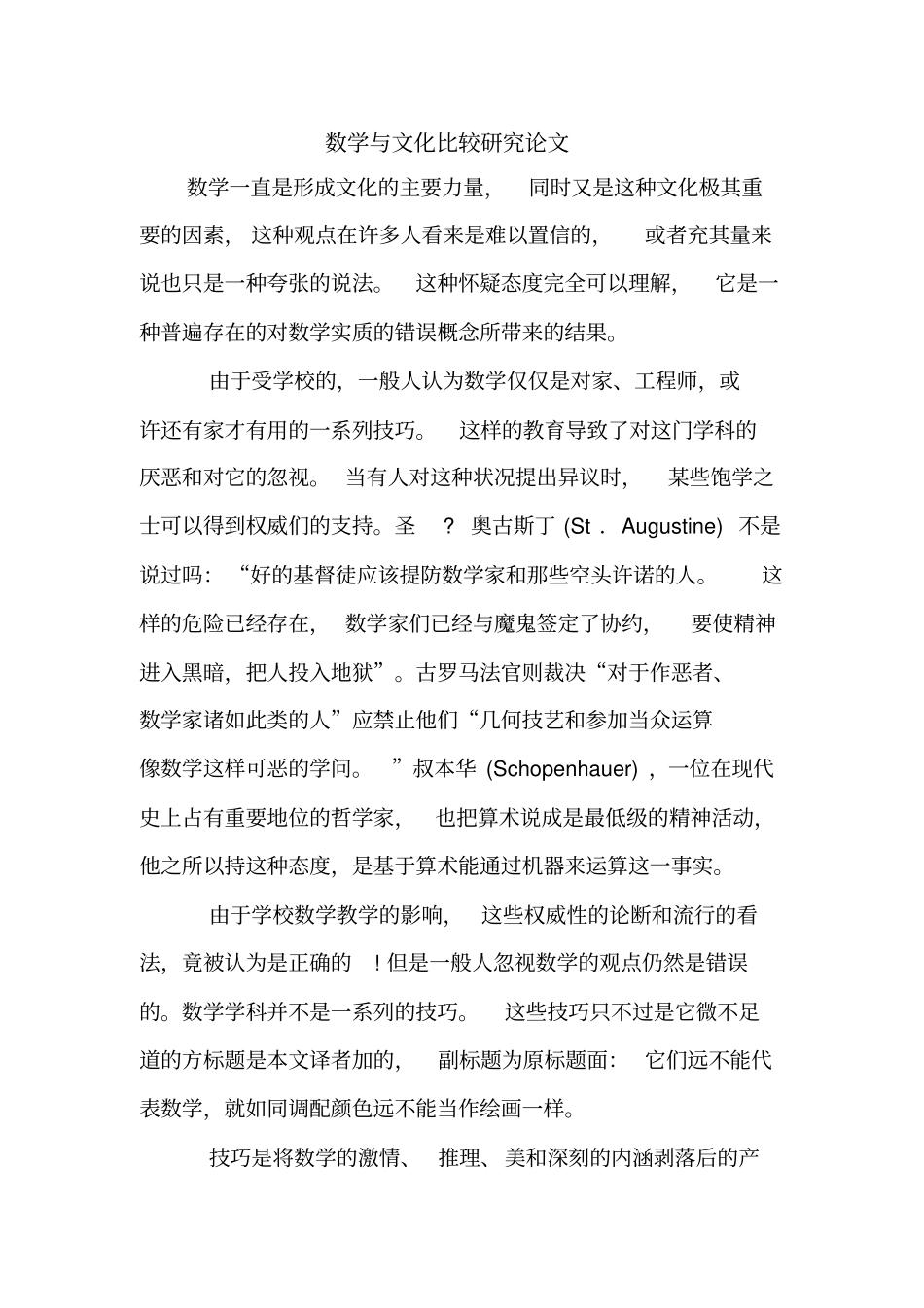 数学与文化比较研究论文【精品范文】_第1页