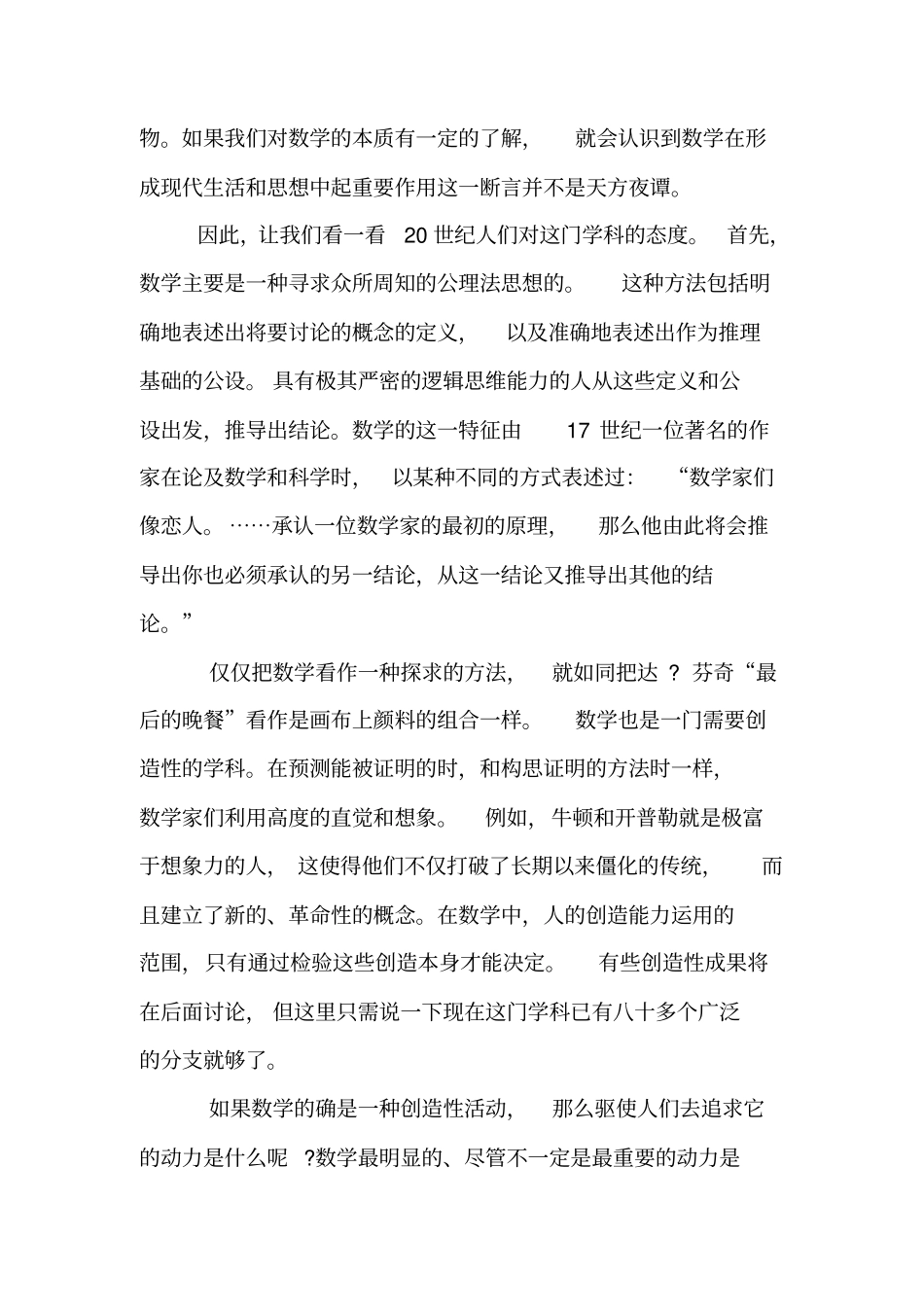 数学与文化比较研究论文【精品范文】_第2页