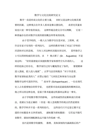 数学与文化比较研究论文【精品范文】