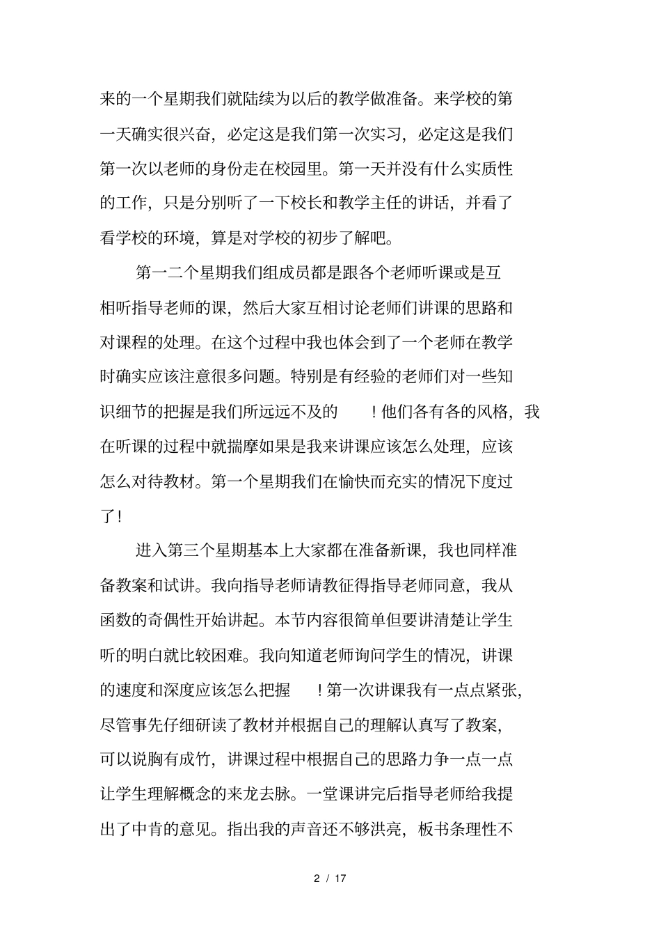 数学与应用数学实习总结_第2页