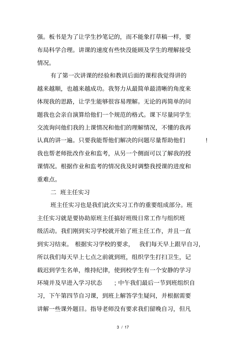 数学与应用数学实习总结_第3页
