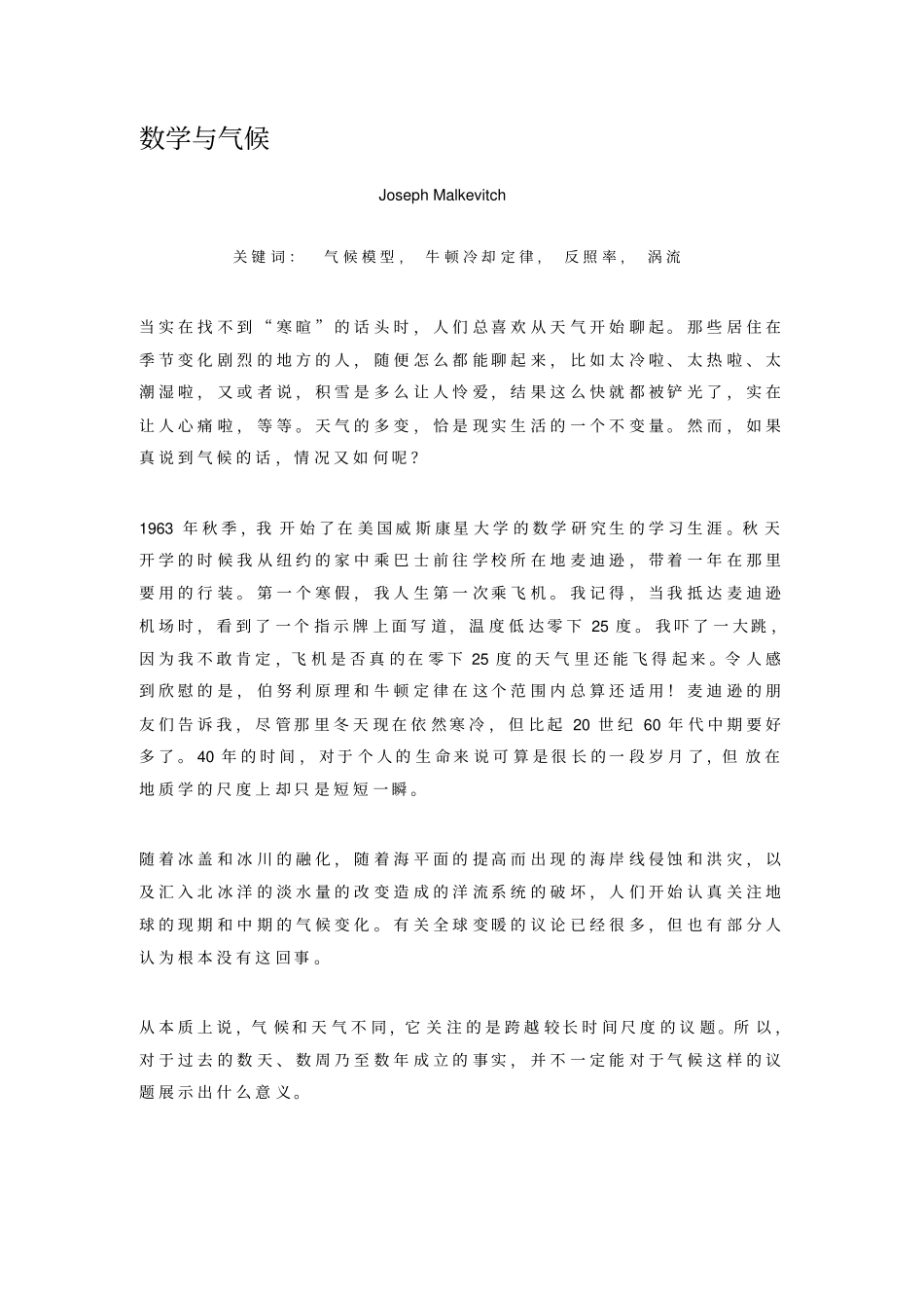 数学与气候讲解_第1页