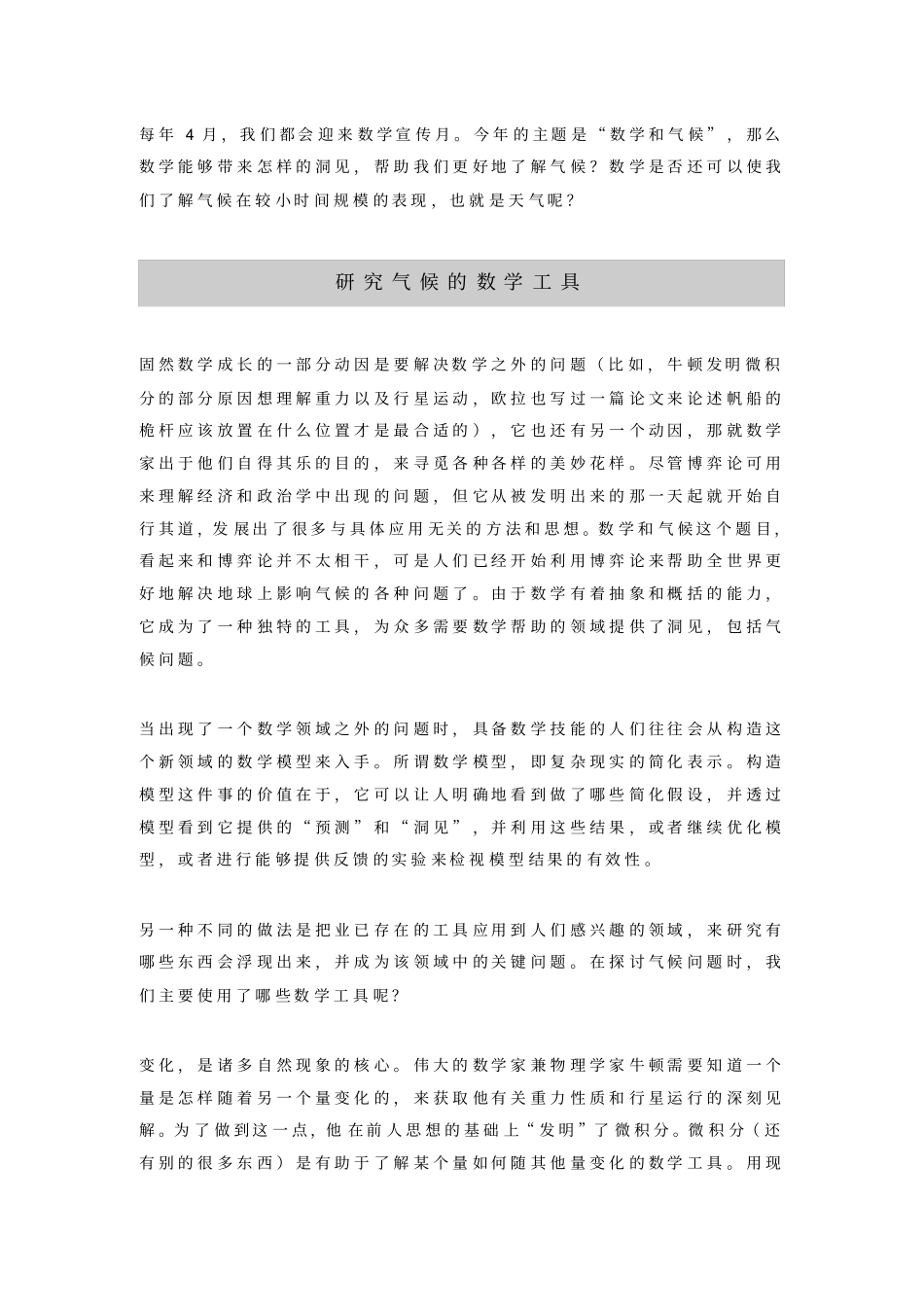 数学与气候讲解_第2页