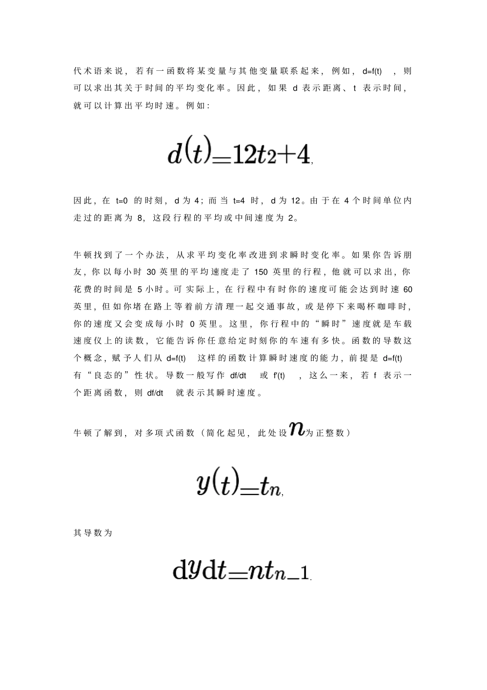 数学与气候讲解_第3页
