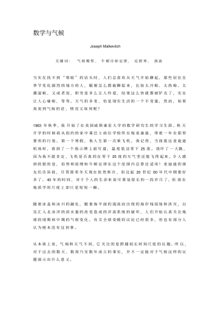 数学与气候讲解