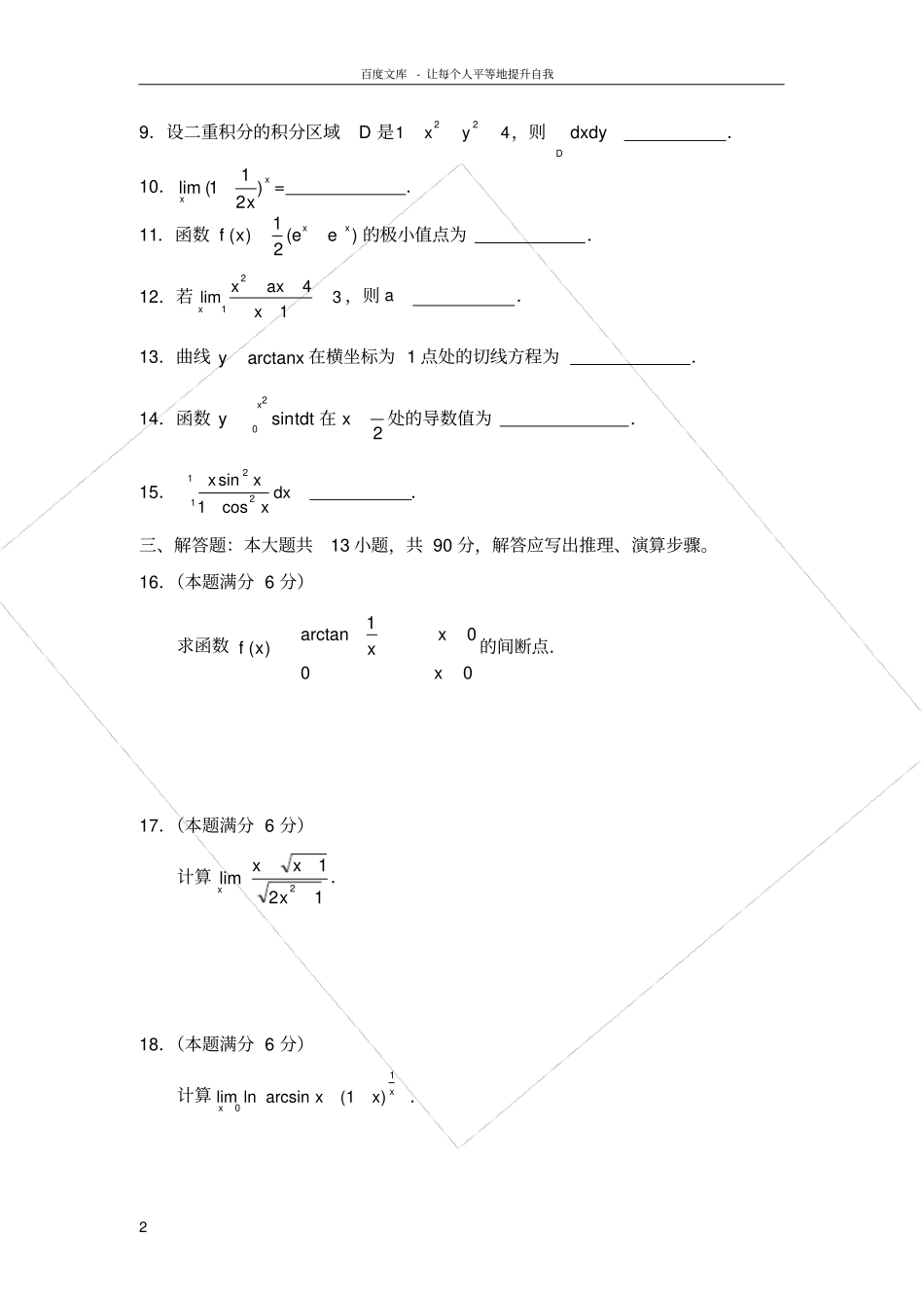 数学专升本考试试题_第2页