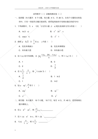 数学专升本考试试题