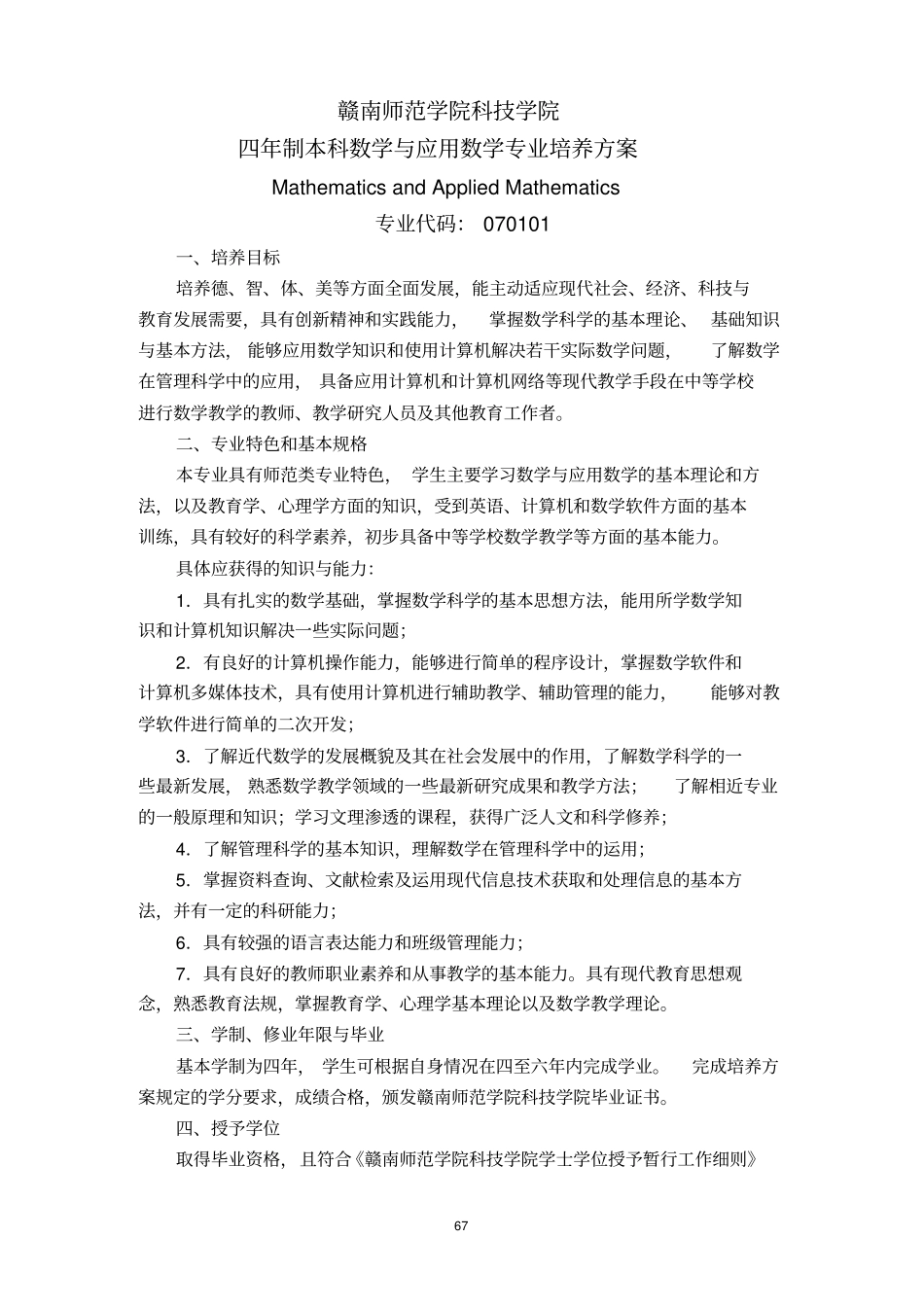 数学专业培养方案汇总_第1页