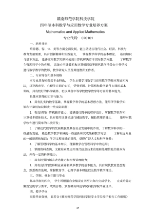 数学专业培养方案汇总