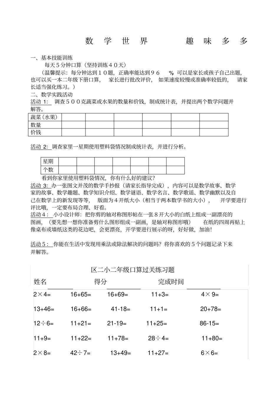 数学世界趣味多多二年级数学暑假作业_第1页