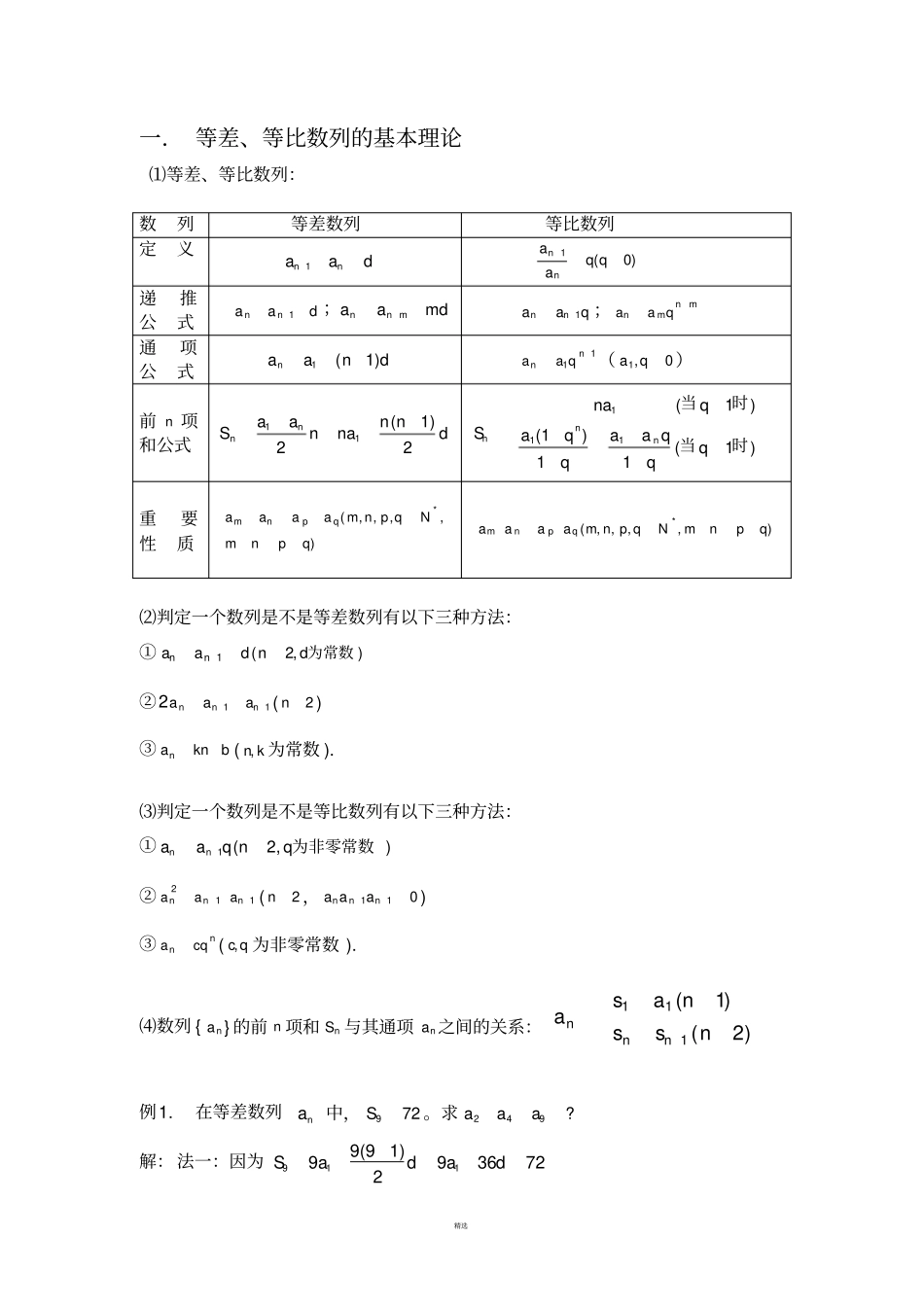 数学专题讲义---数列_第1页