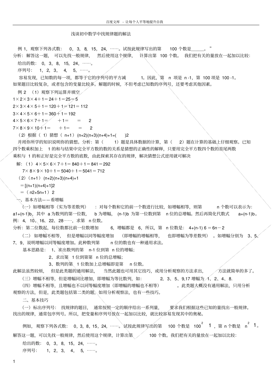 数学中找规律题的解法_第1页