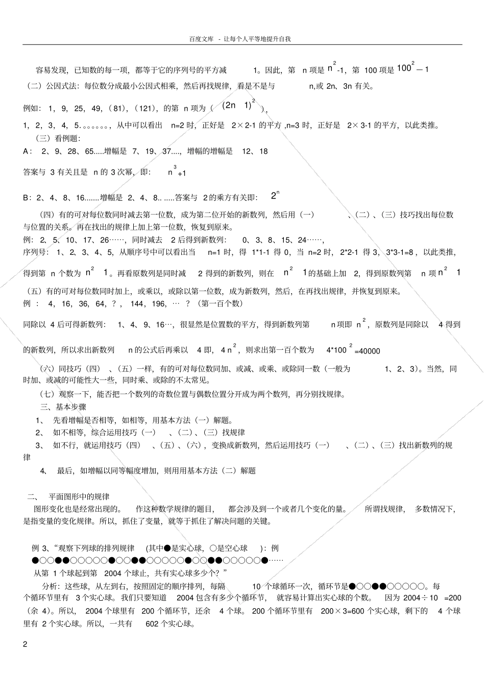 数学中找规律题的解法_第2页