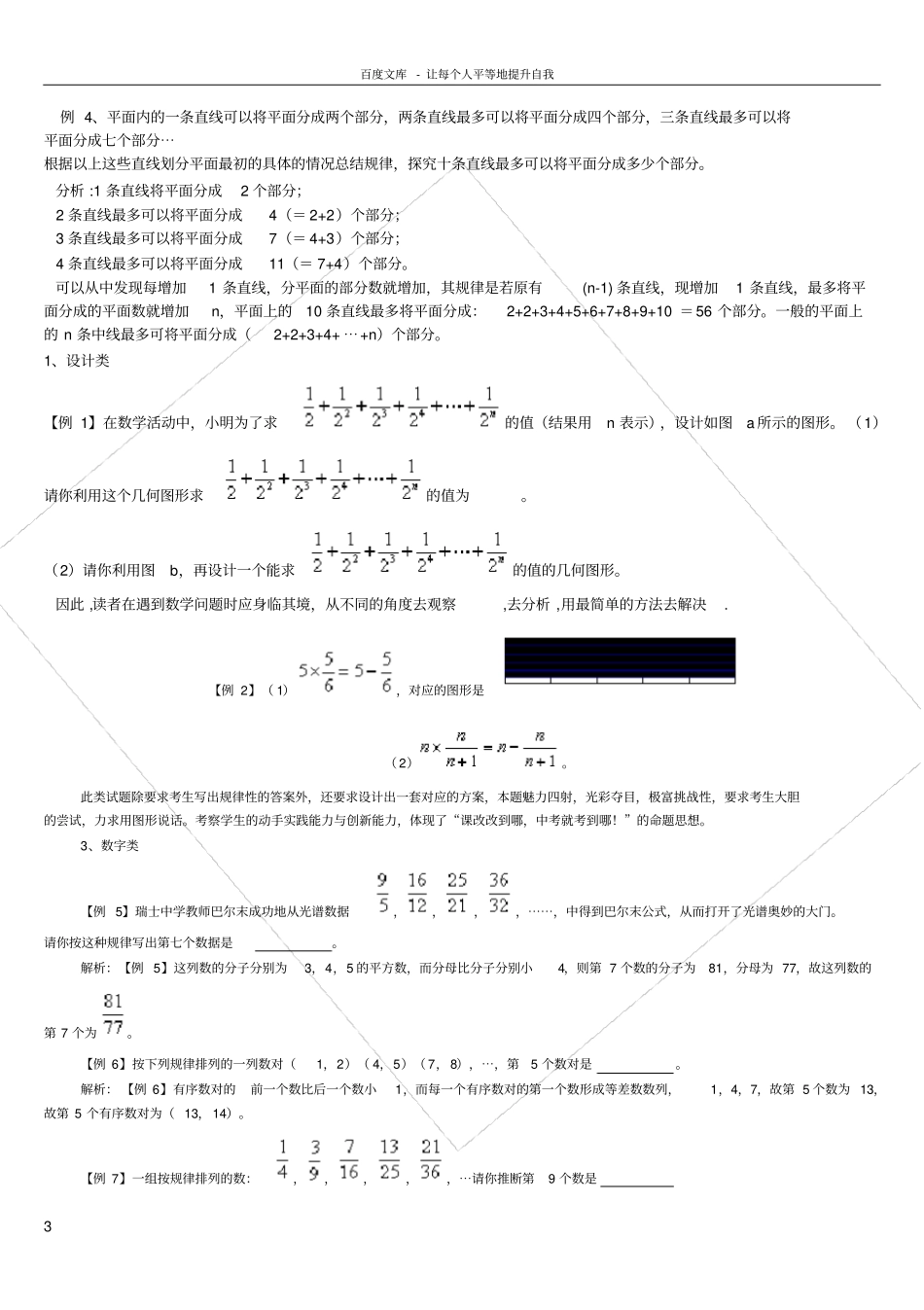 数学中找规律题的解法_第3页