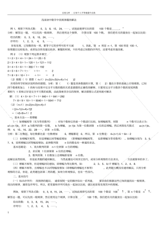 数学中找规律题的解法