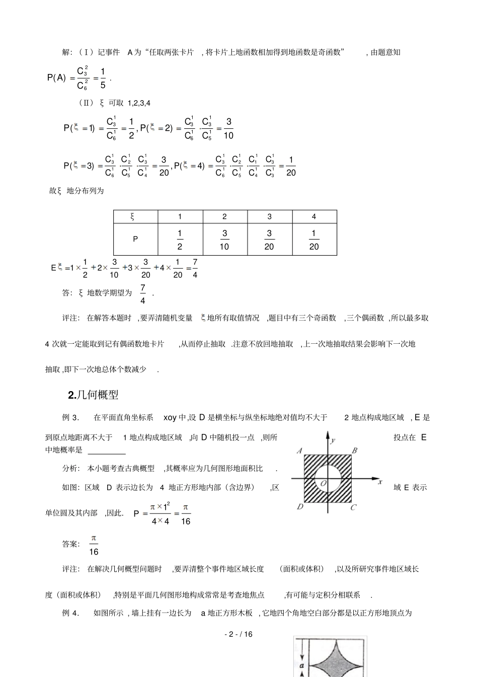 数学中必然或然思想_第2页