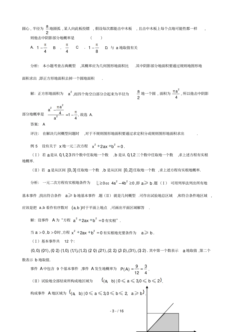 数学中必然或然思想_第3页