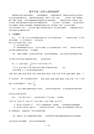 数学中必然或然思想