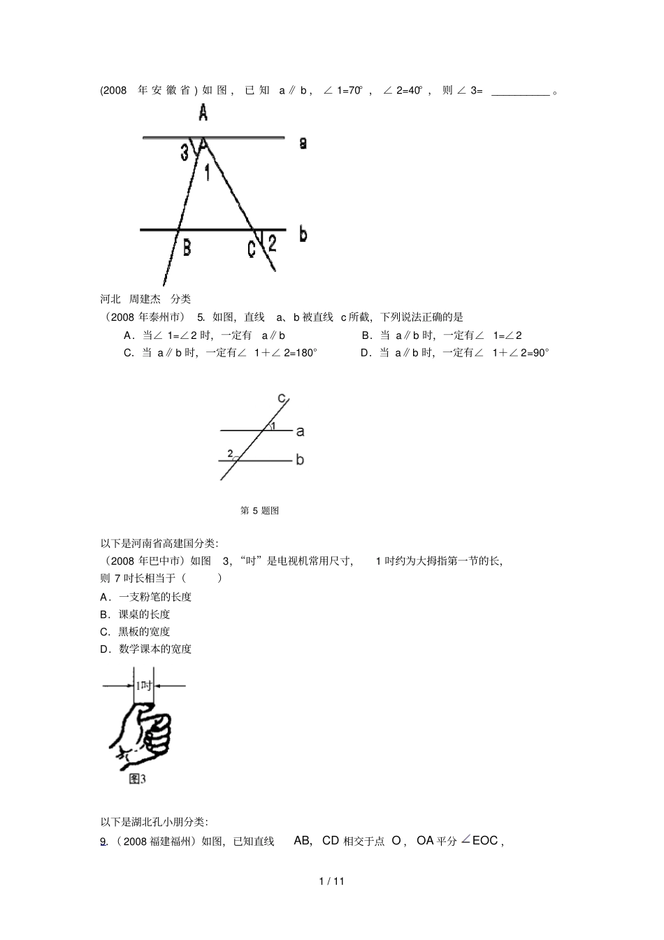 数学中模拟测试题分类汇编线段、角、相交线、平行线_第1页