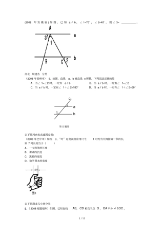 数学中模拟测试题分类汇编线段、角、相交线、平行线