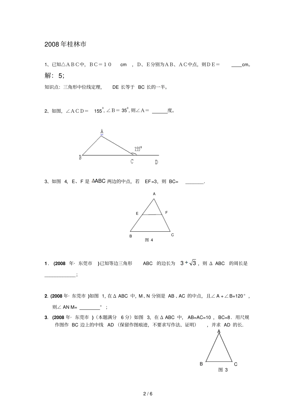 数学中模拟测试题分类汇编三角形边和角_第2页