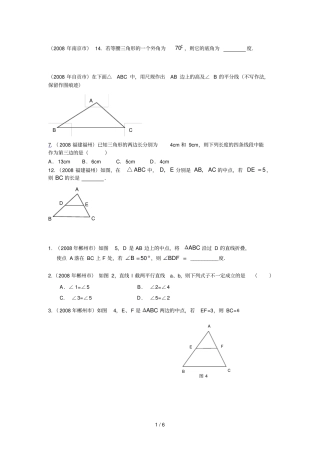 数学中模拟测试题分类汇编三角形边和角